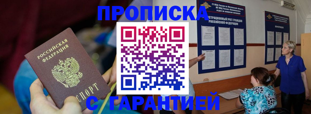 прописка 2025 в Суровикино